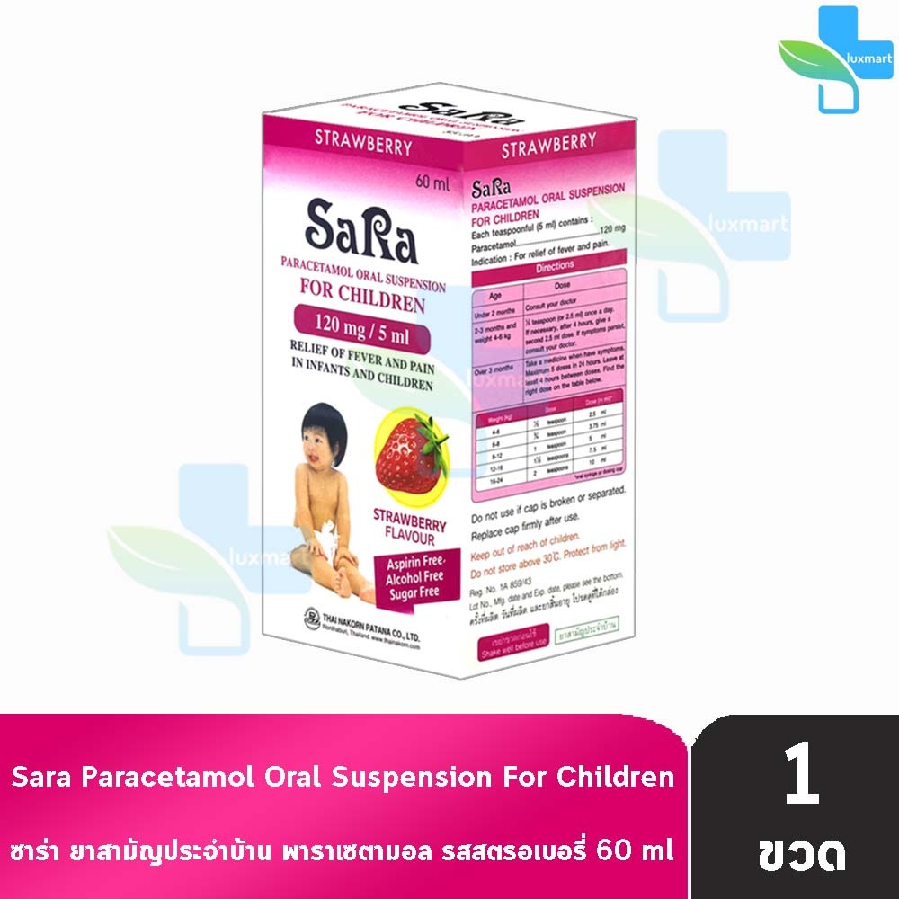 SaRa Paracetamol Strawberry Syrup ซาร่า พาราเซตามอล น้ำ 120mg/5ml 60ml [1 ขวด รสสตรอเบอร์รี่] บรรเทา