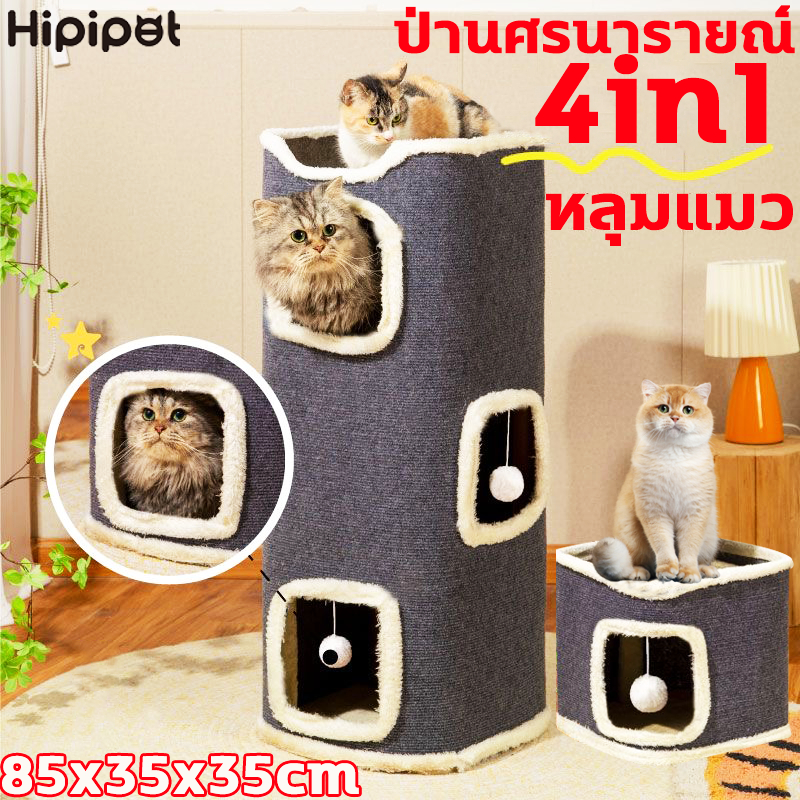 คอนโดแมว บ้านแมว ที่ลับเล็บแมว ของเล่นแมว เสาลับเล็บแมวได้ บ้านแมวสำหรับแมว ถ้ำแมวใหญ่ มีปุยบอลห้อยอยู่ Cat House