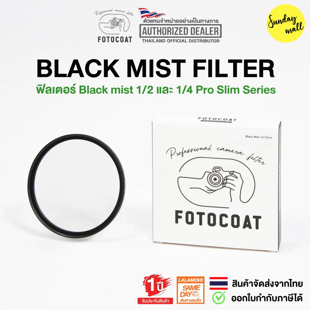 Fotocoat Black Mist Filter ฟิวเตอร์ผิวเนียน/แสงนุ่ม 1/2 1/4 Black diffusion ประกันศูนย์ไทย 1 ปี SDM2 ส่งไว!