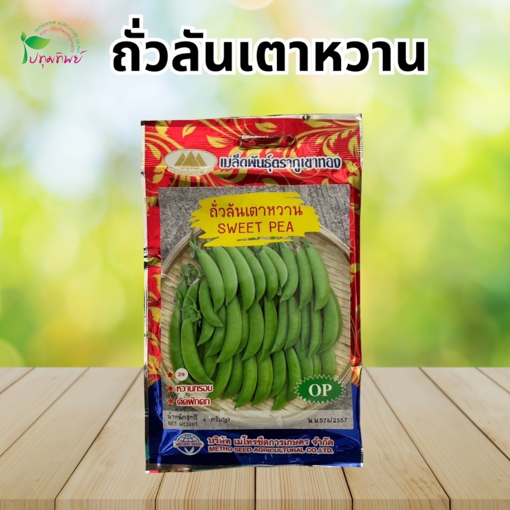 เมล็ด ถั่วลันเตาหวาน ตราภูเขาทอง ขนาด 100 กรัม
