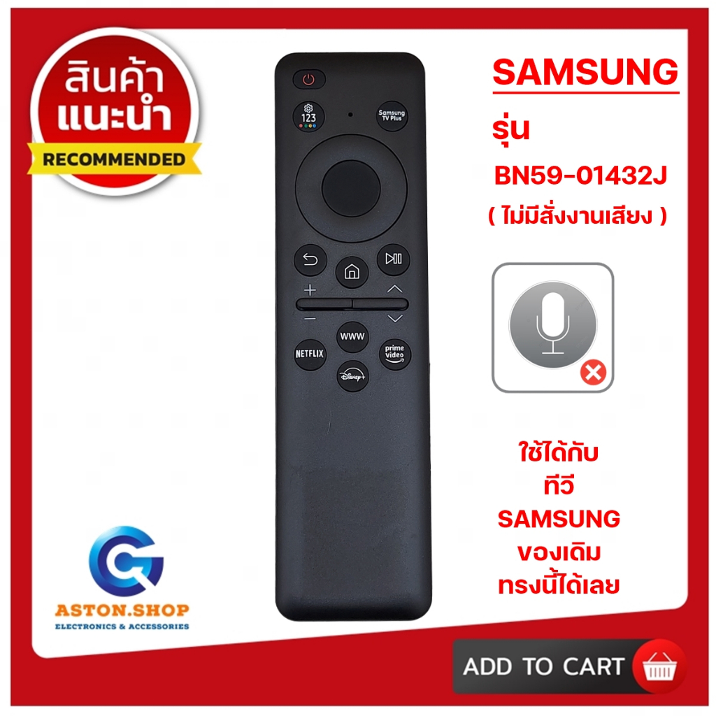 รีโมททีวี SAMSUNG รหัส BN59-01432J (Smart MAGIC ) (ไม่มีสั่งงานเสียง ) ไม่ต้องตั้งค่า ใส่ถ่านกดได้เลย