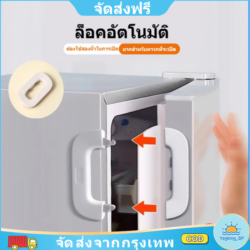ล็อคตู้เย็น ล็อคตู้ ล็อคลิ้นชัก ตู้เสื้อผ้า ล็อคนิรภัยสำหรับเด็ก ออกแบบมาเพื่อป้องกันไม่ให้ทารกเปิดโดยไม่ได้ตั้งใจ