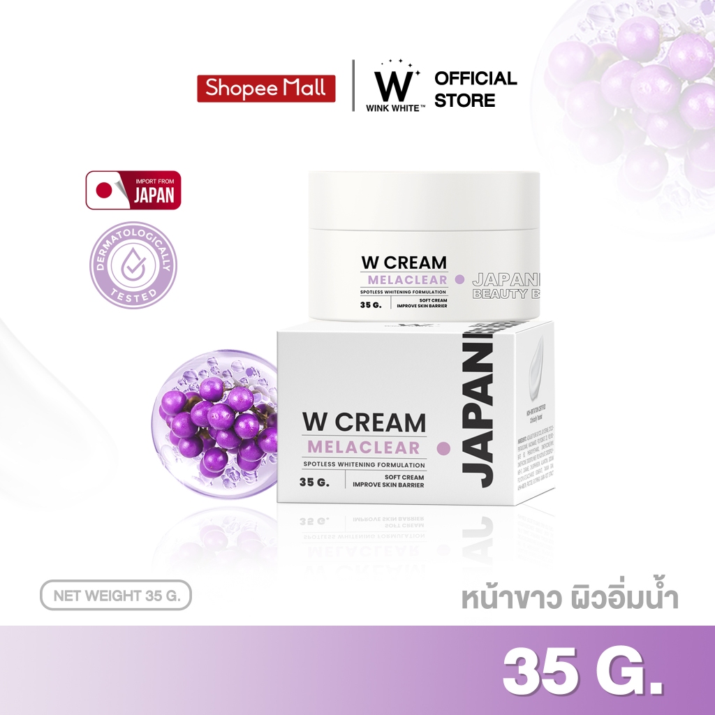 [ครีมหน้าขาวใส] Wink White W CREAM ครีมวิงค์ไวท์ หน้าขาวใส ลดฝ้า ลดรอยดำ ผิวแข็งแรง 7 FREE ผิวแพ้ง่ายใช้ได้