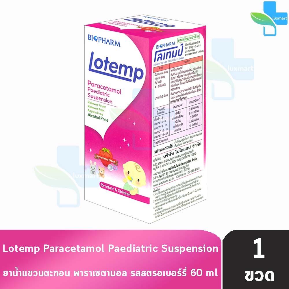 Lotemp Paracetamol Strawberry Syrup โลเทมป์ พาราเซตามอล น้ำ 120mg/5ml 60ml [1 ขวด รสสตรอเบอร์รี่] บร