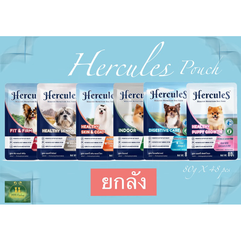 อาหารเปียกเพาซ์ เฮอคิวลิช hercules 80g (1 โหล, 4โหล)
