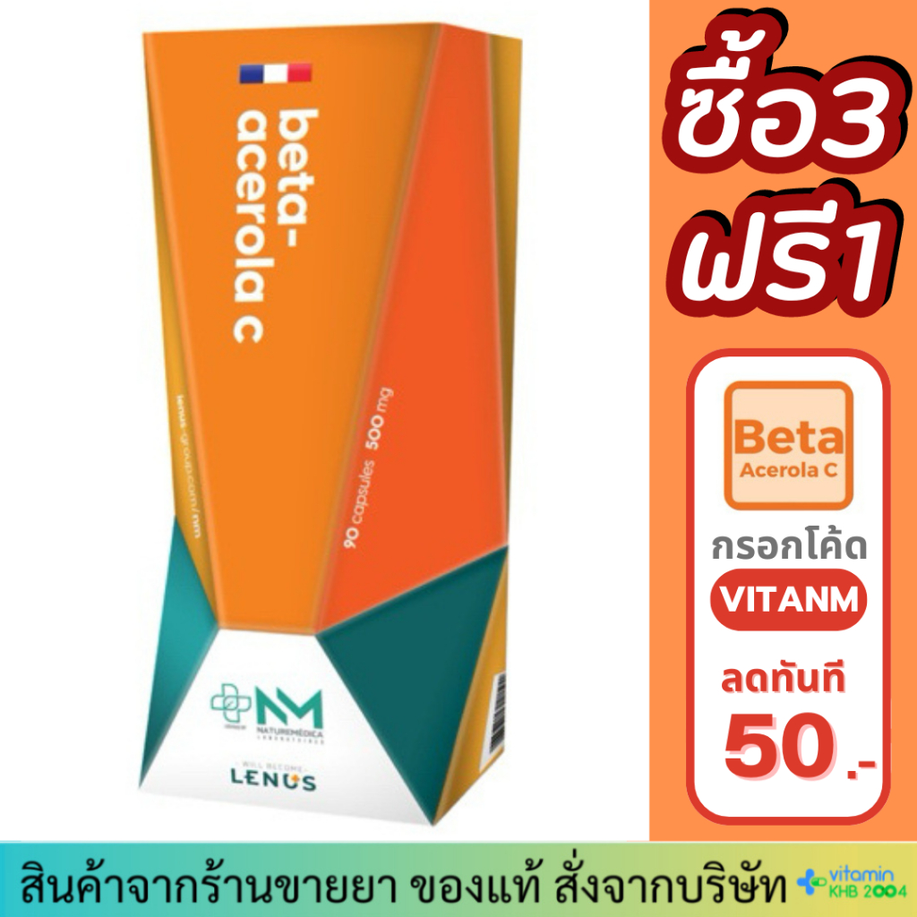 Nature Medica Natural เบต้า-กลูแคน & อะเซโรล่า ซี NM Pharmax