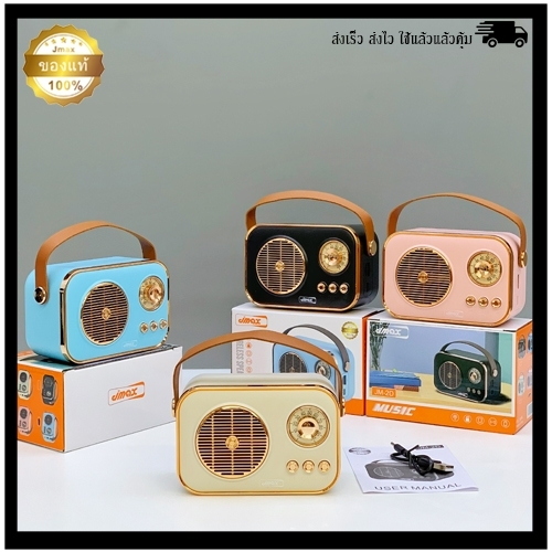 ลำโพงบลูทูธไร้สาย JM-2D เชื่อมต่อได้2ตัว พร้อมสายหิ้ว ลำโพงไร้สาย 5W1ดอก ของแท้ 100%