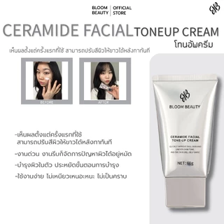 BLOOM BEAUTY Tone Up โทนอัพหน้า ครีมบำรุงผิวหน้า ไวท์เทนนิ่ง ปรับผิวกระจ่างใส เหมาะสำหรับทุกสภาพผิว