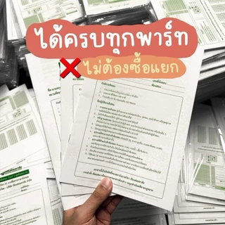 ชุดข้อสอบจำลองเสมือนจริง TGAT ครบทุกพาร์ท ปีล่าสุด