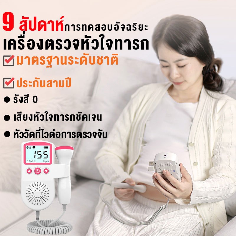 ประกัน 3 ปี Salorie Baby Heart Rate Monitor ใช้ในบ้านจอแสดงผลการตั้งครรภ์เครื่องตรวจจับเสียงทารกในครรภ์ของทารก