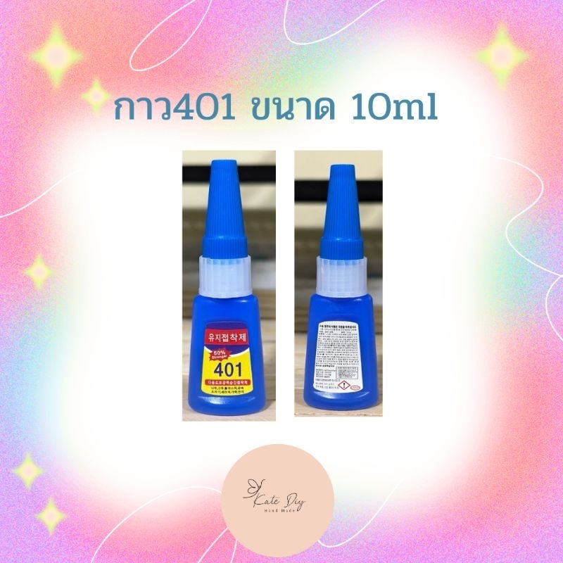 กาวน้ำ​ 401​ ติดเล็บปลอม​ ขนาด10 ml
