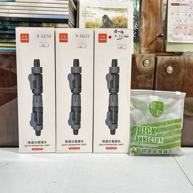 Qanvee quick separating joint / Quick connector ข้อต่อ สายยาง กลางสาย  double tab valve 2 ทาง ข้อ ต่อ วาลว์ ทด 13 17 มม