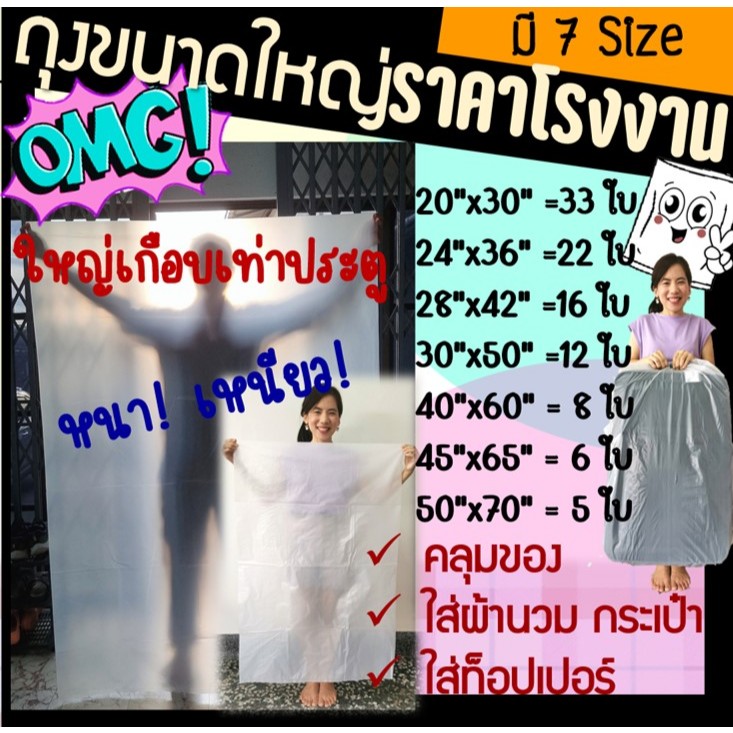 ราคาถูก! โรงงานผลิตเอง! ถุงพลาสติกขนาดใหญ่ ถุงขนาดใหญ่ hd สีขุ่น 1 kg. มี 7 ขนาด