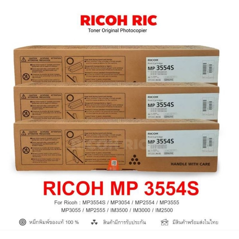 RICOH MP3554S  ( 3 กล่อง ) ของแท้ Original (มีสินค้าพร้อมส่งในไทย )