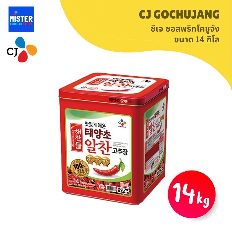 ซีเจ โคชูจัง ขนาด14กิโล CJ GOCHUJANG 태양초 고추장