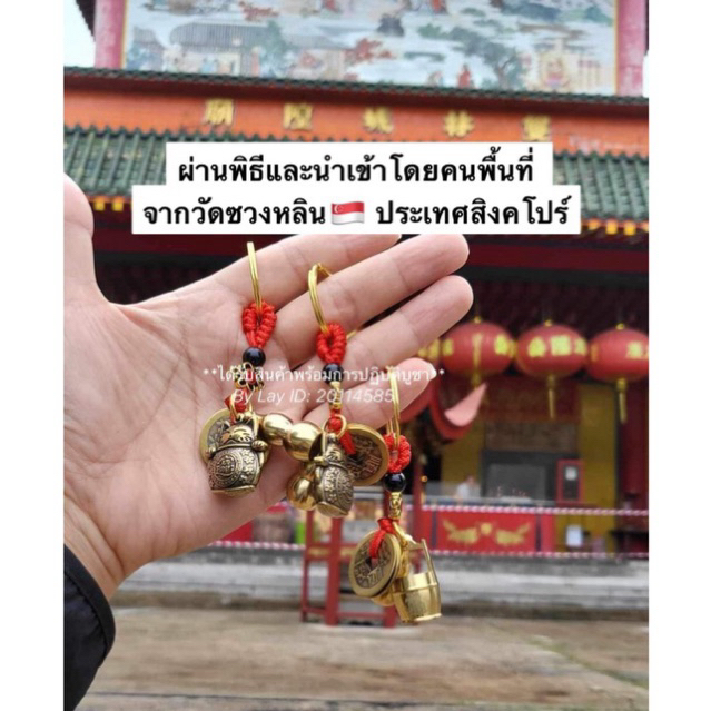ผ่านพิธี❗️รวมเครื่องรางศักดิ์สิทธิ์วัดซวงหลินสิงคโปร์🇸🇬 | โชคลาภร่ำรวย การเงินการงาน ธุรกิจ สุขภาพ ความรัก ขอบุตร