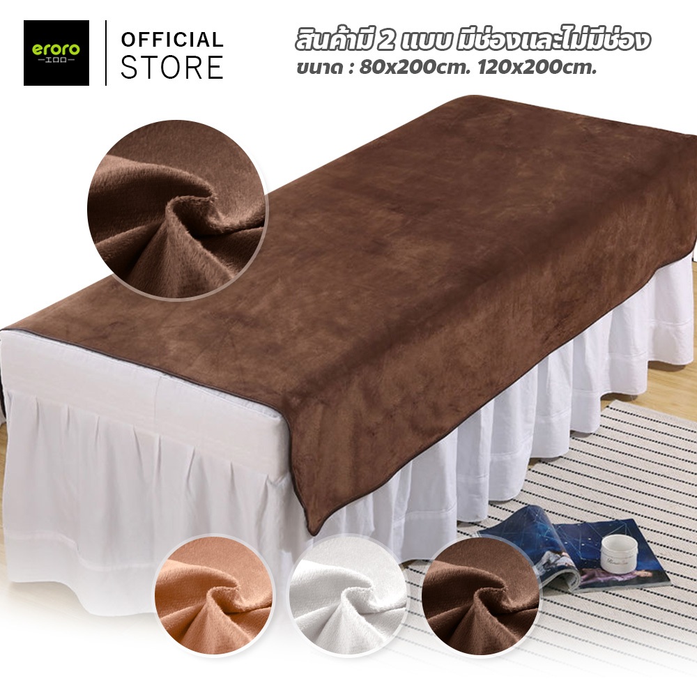 ERORO ผ้าคลุมเตียง กำมะหยี่ นุ่ม สบาย เหมาะสำหรับร้านเสริมสวย ผ้าปูเตียงกันเปื้อน
