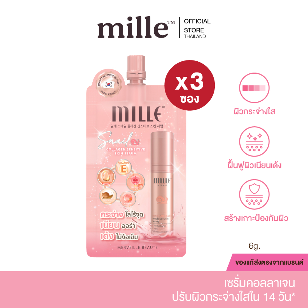 [3 ซอง] Mille เซรั่มสเนล SNAIL COLLAGEN SENSITIVE SKIN SERUM 6 g.