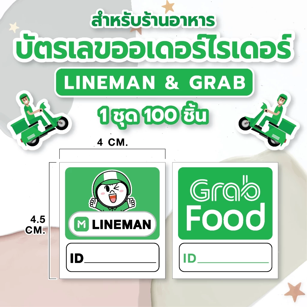 💚 บัตรเลขออเดอร์ไรเดอร์ สำหรับร้านอาหาร 💚 1 ชุด 100 ชิ้น มีแบบกระดาษปอนด์ 80 แกรม / สติ๊กเกอร์กระดาษด้าน 🔥