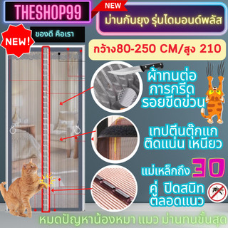 ม่านกันยุง กันแมวข่วน ต่อต่อการกรีด อัพเกรดแม่เหล็ก30 คู่ มากสุดในตลาด ถักทอแบบใหม่ทนขึ้น 500%  รุ่นไดมอนด์พลัส