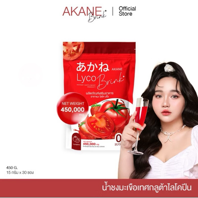 [ 30%] Akane & CBrink อากาเนะ ซีบริ้ง ชาแตงโม