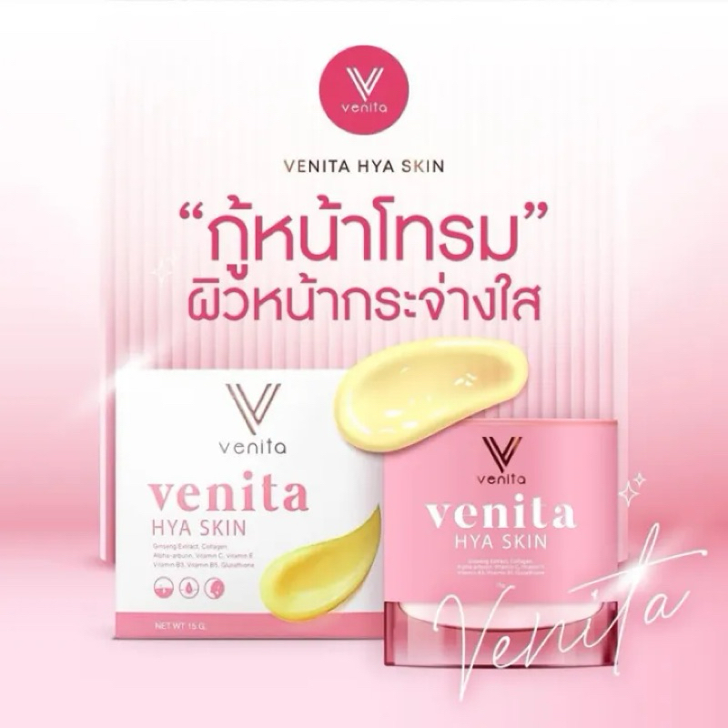 ครีมเวนิต้า บูสเตอร์รีจู เวนิต้า Venita skin เวนิต้าสกิน 15g. EXP8/8/2026