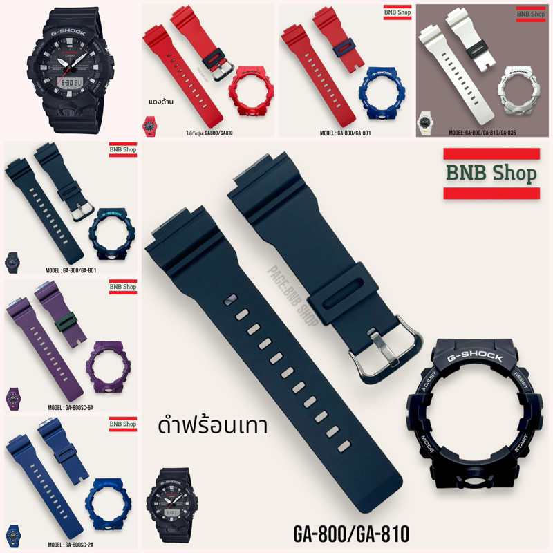 กรอบสาย G-shock Ga-800 รุ่น Ga800/Ga801 ของแท้100%