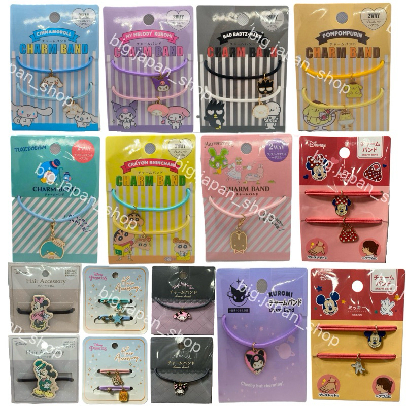 ยางรัดผม Charm รวมดาว Sanrio (ซานริโอ), ชินจัง, Mickey&Minnie, Disney Princess ลิขสิทธิ์แท้ จากญี่ปุ่น มากกว่า 20 แบบ