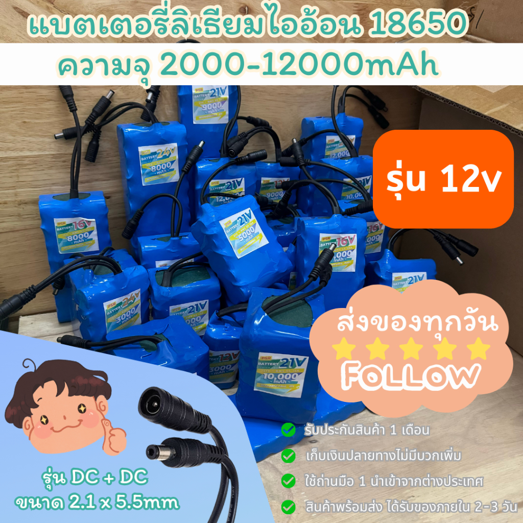 [ขั้วต่อ DC + DC] แบตลิเธียม 12v 2000 - 12000mAh มีวงจร BMS แบตลําโพงบลูทูธ