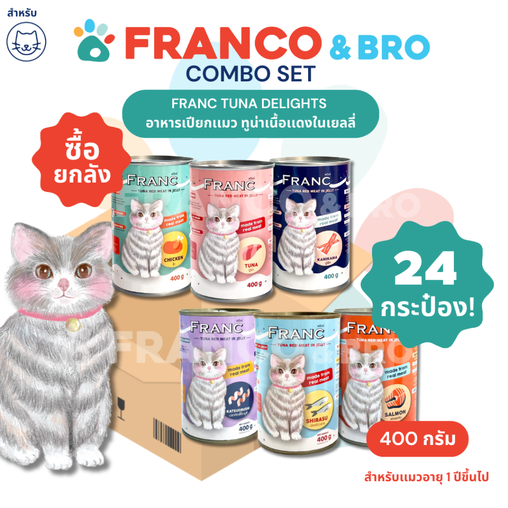 FRANCO AND BRO [FRANC] อาหารเปียกเเมว ซื้อยกลัง ทูน่าเนื้อเเดงในเยลลี่ 400 กรัม FRANC Wet Cat Food