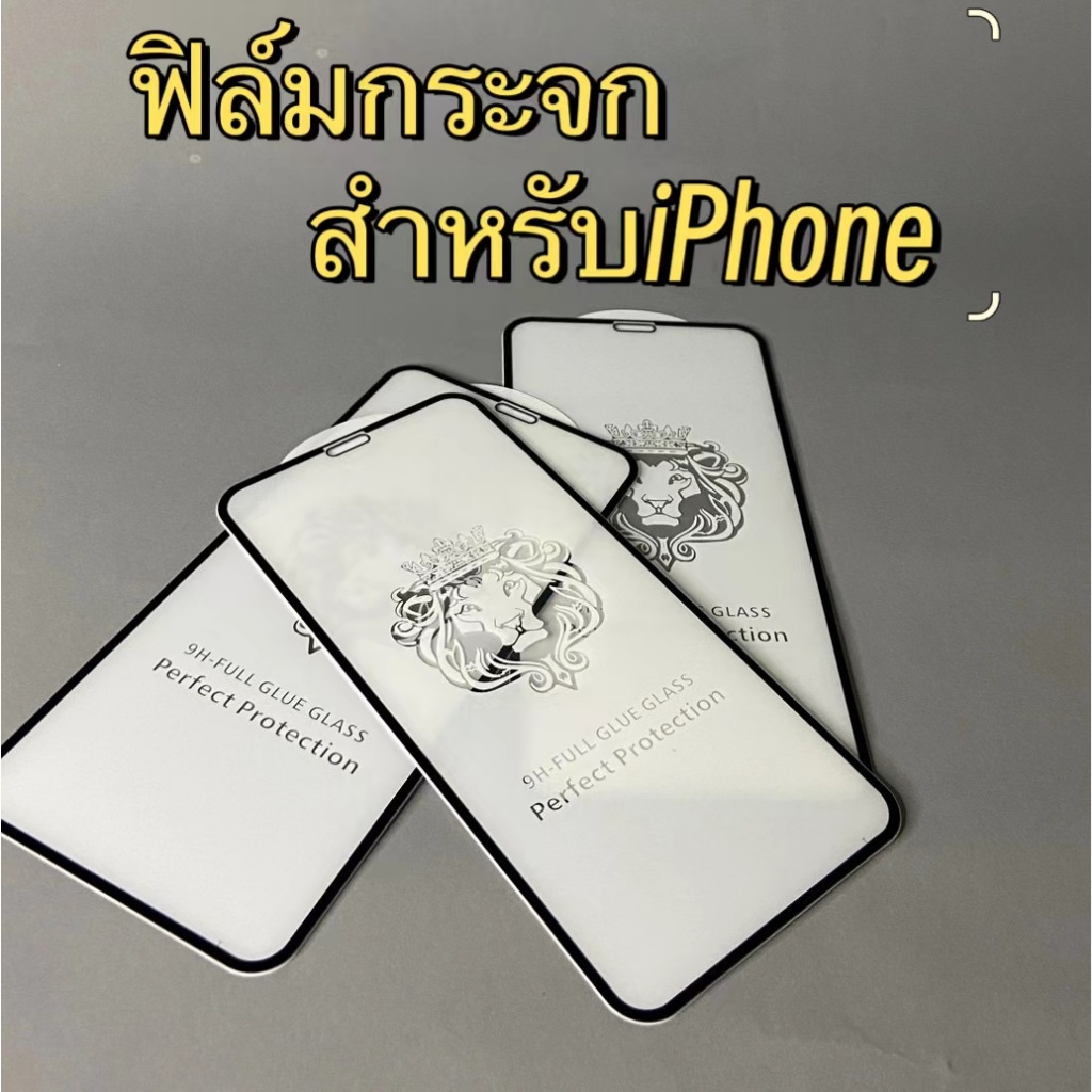 cxshop(007)ฟิล์มกระจกเต็มจอ งามสิงโต แบบใส สำหรับiphone