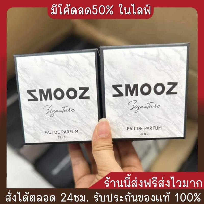 น้ำหอมสมูท หอมติดทน 10-12 ชม. มีหลายกลิ่น