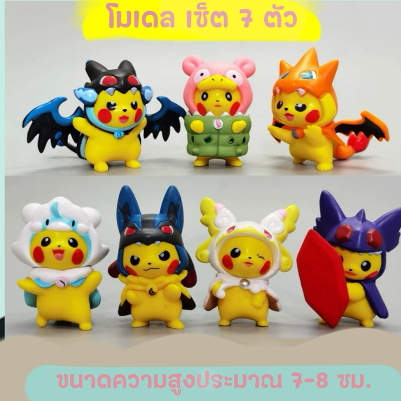 โมเดล กาชาปอง ฟิกเกอร์ อนิเมชั่นของสะสม ของขวัญ กล่องสุ่มตัวการ์ตูน : โปเกม่อน ปิกาจูแฟนตาซี เซ็ต 7 ตัว