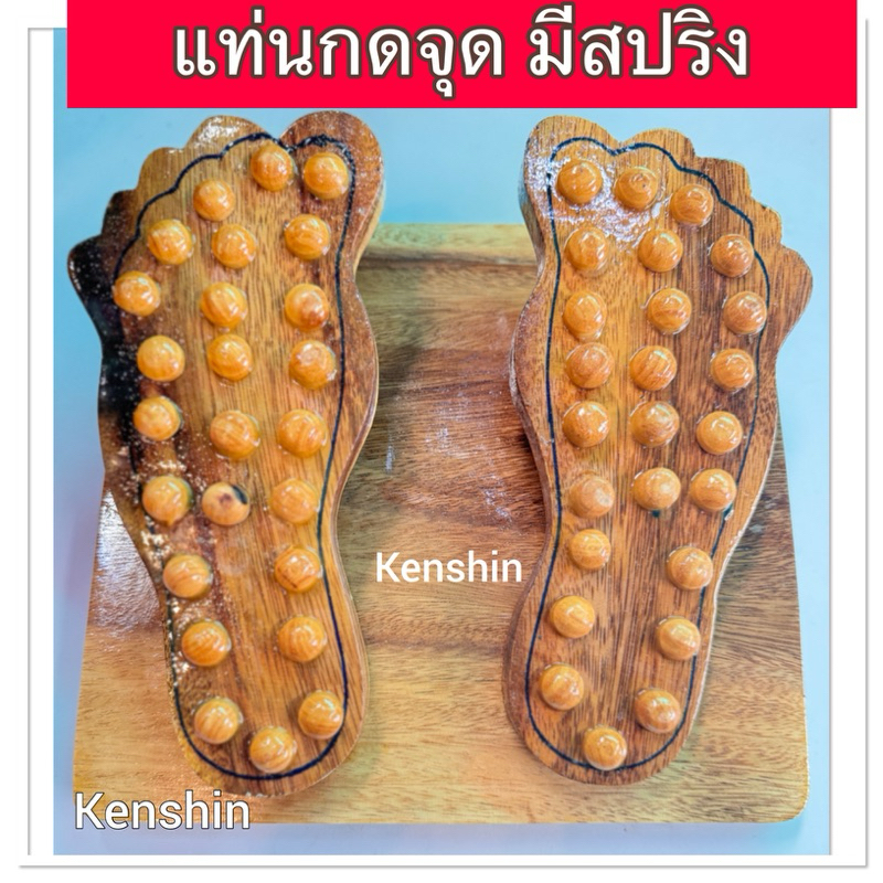 แท่นยืนนวดกดจุด แท่นนวดฝ่าเท้า ไม้นวดยืนที่เหยียบนวดเท้าแบบสปริง ไม้นวดเท้าแบบสปริงรูปเท้า ( สปริงเท้ากดจุด )