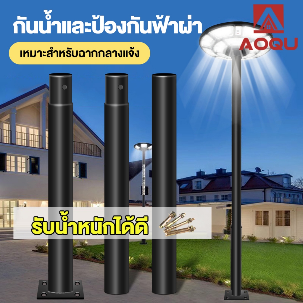 AOQU เสาไฟโซล่าเซลล์ UFO เสาไฟUFO Street Pole 3เมตร เสาไฟแบบ3ท่อน และเสาไฟแบบโค้ง เสาไฟ solar light