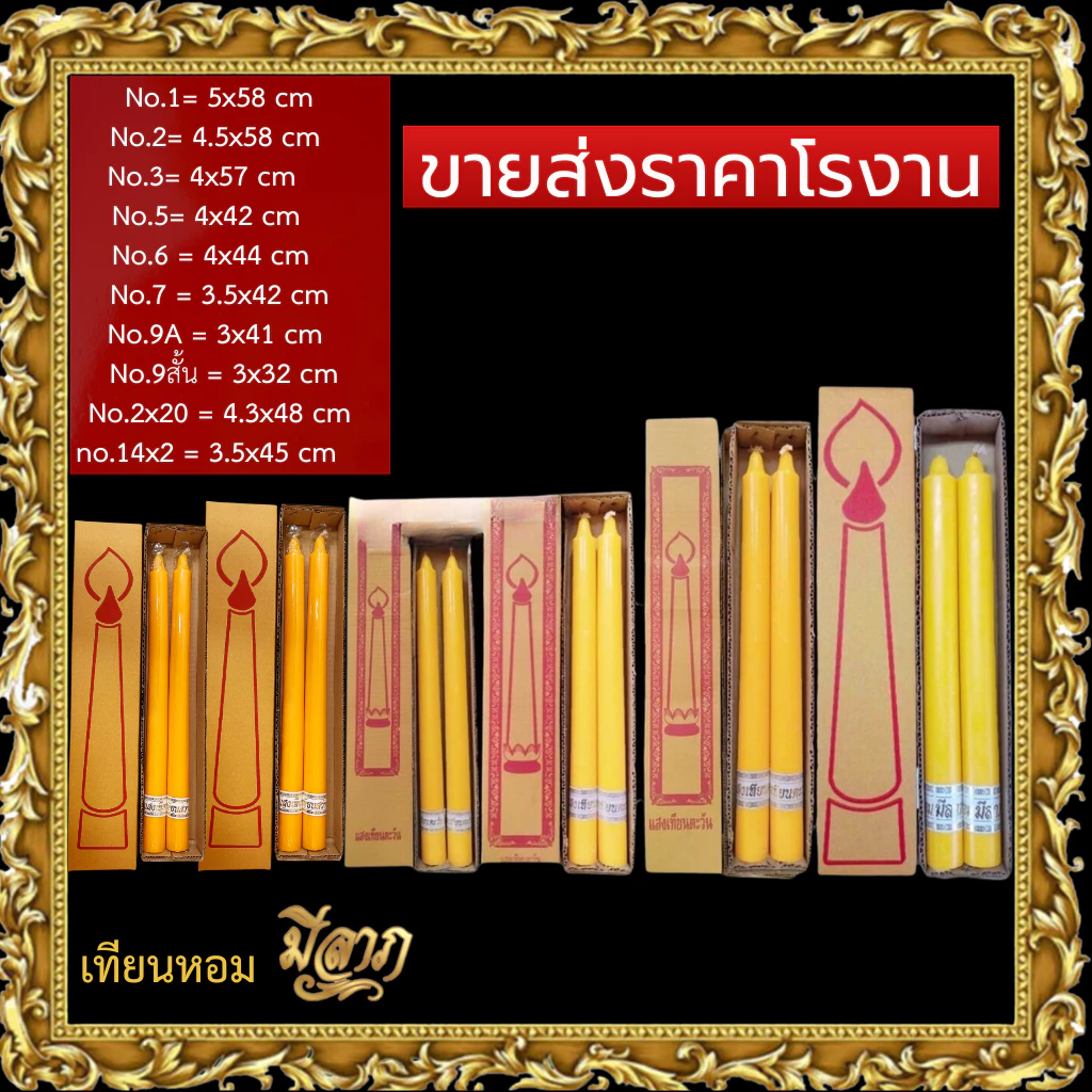 เทียนพรรษา เทียนจุดบูชา เทียนจุดไหว้พระ เทียนเหลือง เทียนเรียบ เทียนคู่ เบอร์ 1/2/3/5/6/7/9A/9สั้น/14x2