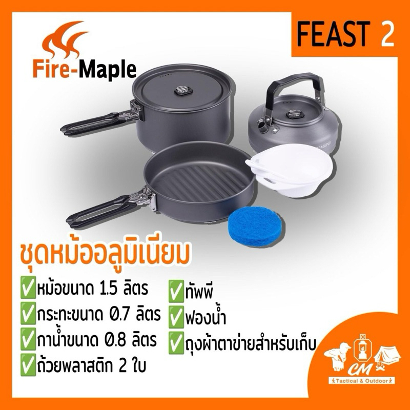 Fire maple feast 2 ชุดครัวแคมป์ปิ้ง