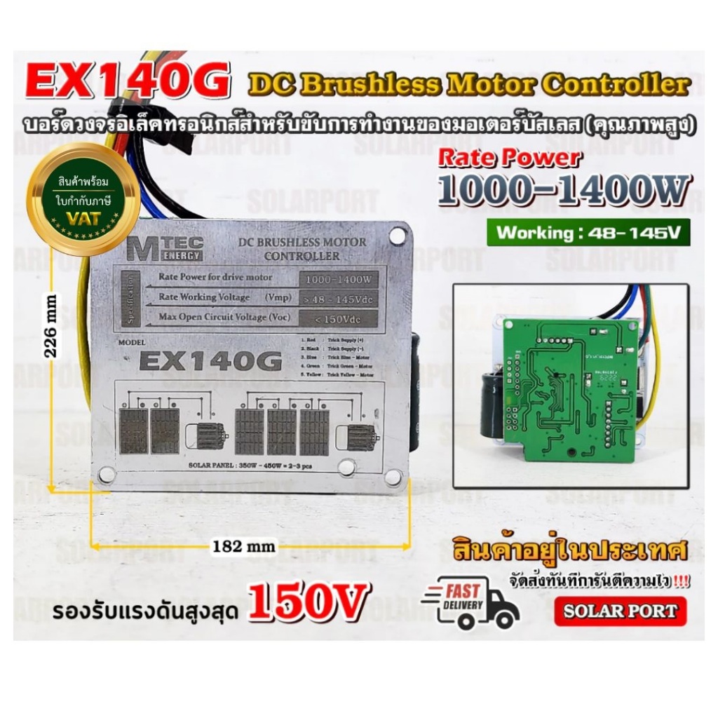 MTEC บอร์ดวงจร บอร์ดคอนโทรล สำหรับปั๊มน้ำ มอเตอร์ บัสเลส ระบบไฟ 48V 72V (48-145V) 1000-1400W EX140G