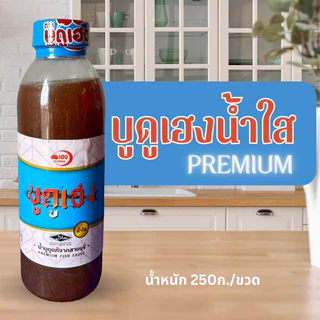 บูดูเฮงแบบขวดพรีเมี่ยม น้ำข้น น้ำใส ข้าวยำ