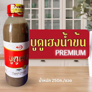 บูดูเฮงแบบขวดพรีเมี่ยม น้ำข้น น้ำใส ข้าวยำ