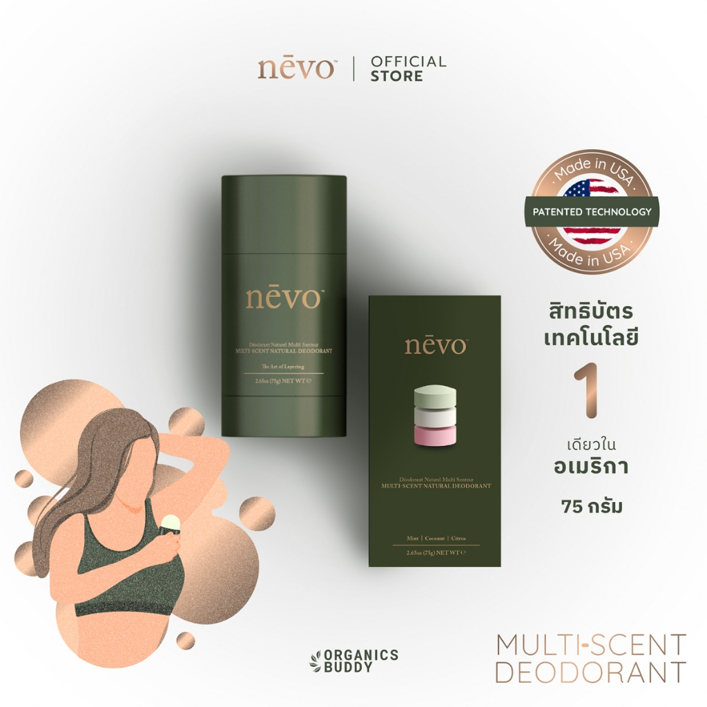 NEVO Multi-Scent Natural Deodorant สติ๊กระงับกลิ่นกาย สิทธิบัตรหนึ่งเดียวจาก USA 75g [Made in USA]