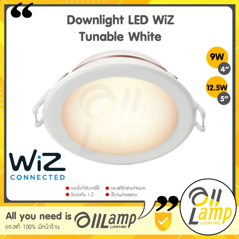 Philips Wiz โคมไฟดาวน์ไลท์ ฝังฝ้า Downlight 9W 4 นิ้ว 12.5W 5 นิ้ว แสงขาว หลอดไฟเปลี่ยนสี แสง