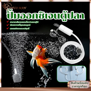 ปั้มอากาศ ชุดเครื่องปั๊มออกซิเจน ปั๊มออกซิเจนตู้ปลา หลอดคู่ หัวชาจต์ USB สามารถใช้สำหรับการเติมออกซิเจนในตู้ปลา