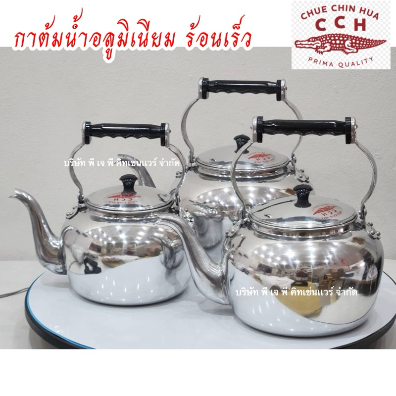 กาต้มน้ำอลูมิเนียม ขนาดใหญ่ ตราจะเข้ มี3ขนาดให้เลือก กาต้มน้ำอลูมิเนียม หูเคลื่อนไหวได้