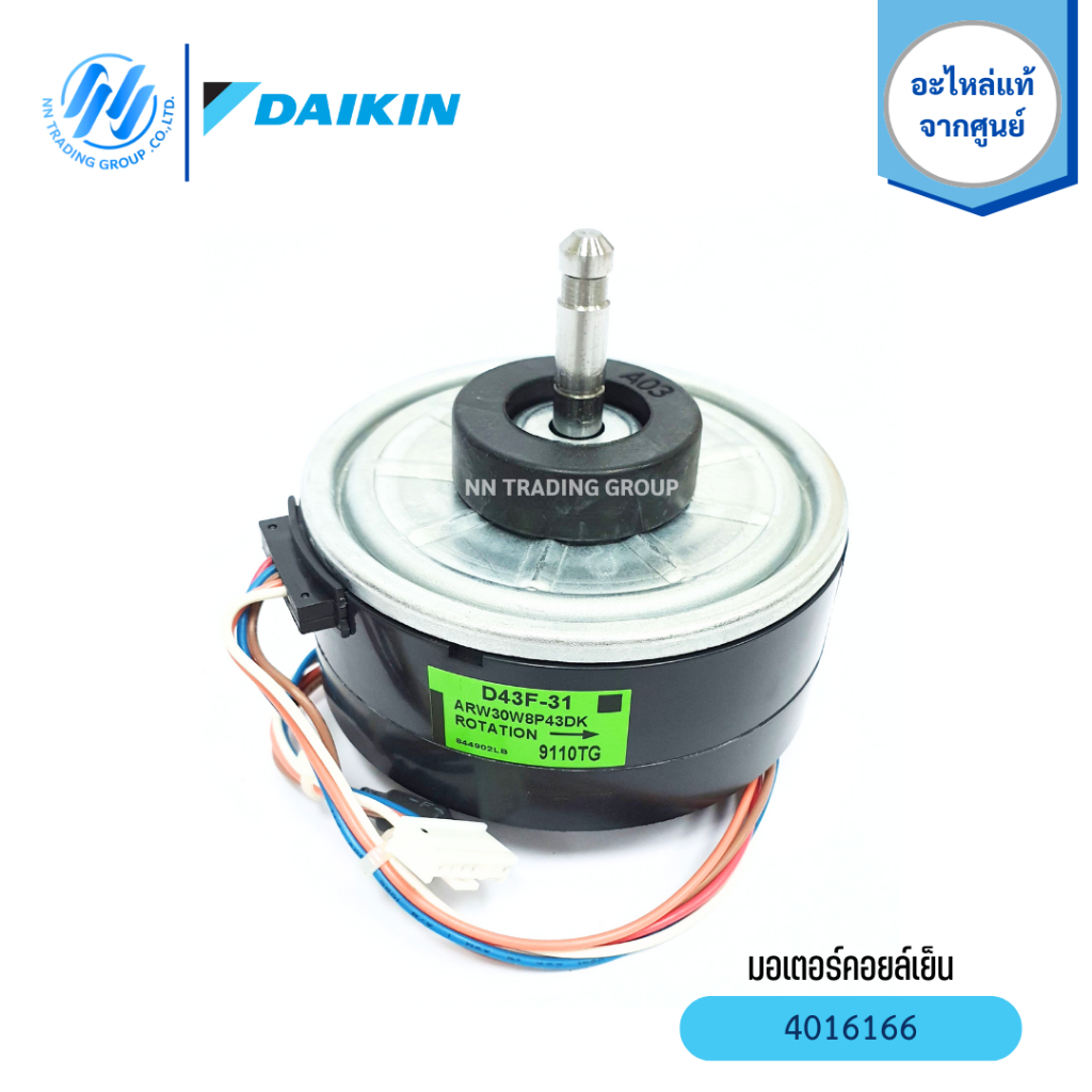 มอเตอร์พัดลม FCU (FXAQ-AVM) อะไหล่แท้ Part.4016166