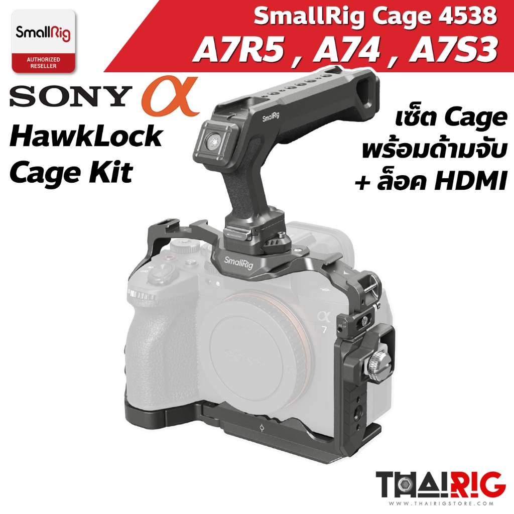 📌ส่งจากไทย📦 SmallRig Sony A7R5 A74 A7S3 HawkLock Cage Kit 4538 ชุดเคสพร้อมด้ามจับ ตัวล็อคสาย HDMI A7