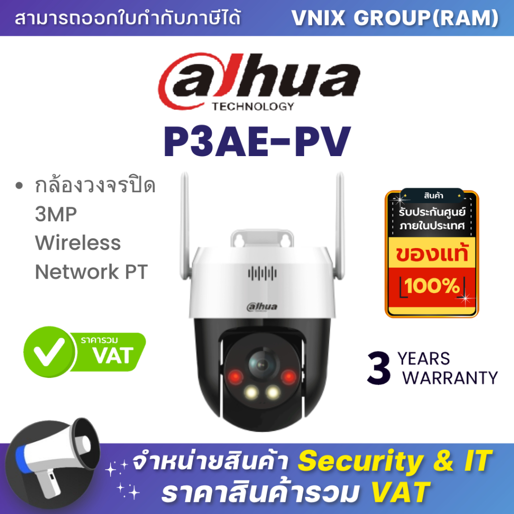 Dahua P3AE-PV กล้องวงจรปิด 3MP Wireless Network PT By Vnix Group