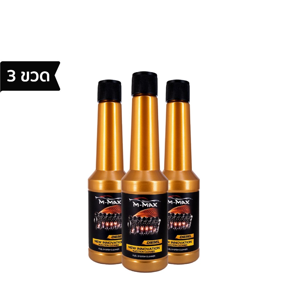 [แท้ศูนย์ 100%] M-MAX น้ำยาล้างหัวฉีด 3 ขวด (ดีเซล เบนซิล)