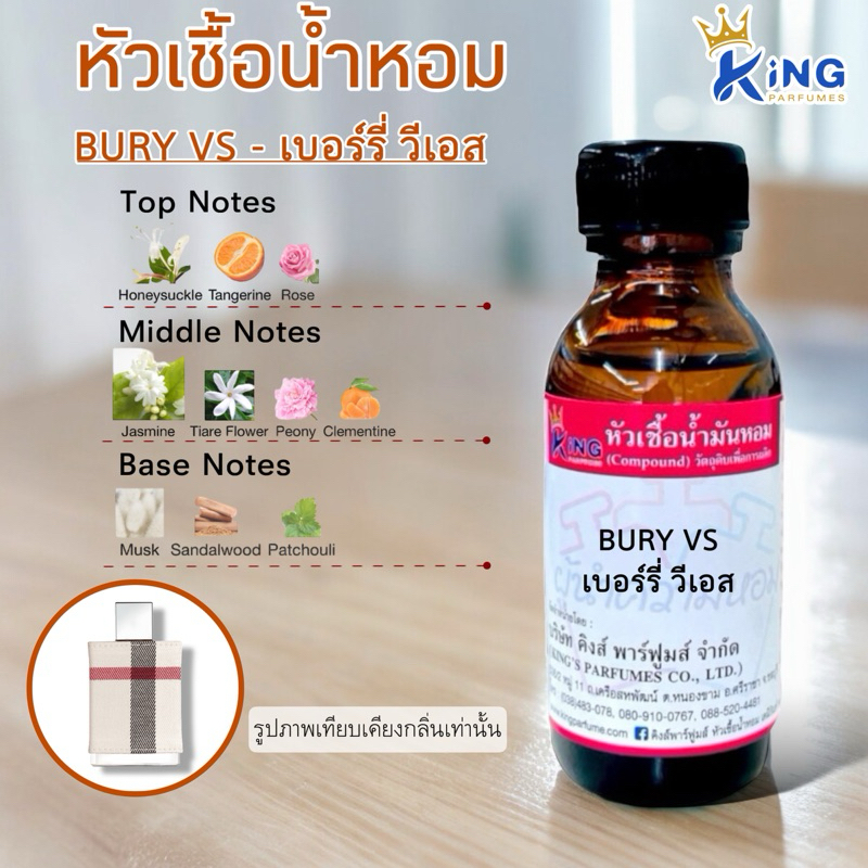 หัวเชื้อน้ำหอมแท้30-100ml กลิ่นBURY VS (เบอร์รี่วีเอส,เบอร์รี่ลอนดอน) น้ำหอม หัวเชื้อน้ำหอม