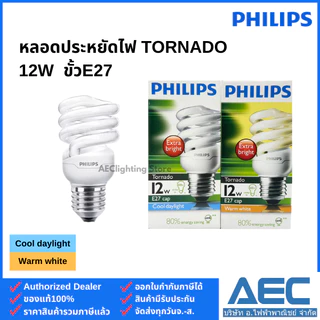 PHILIPS TORNADO หลอดประหยัดไฟ ทอร์นาโด 8W 12W 15W 20W 24W ขั้วE27